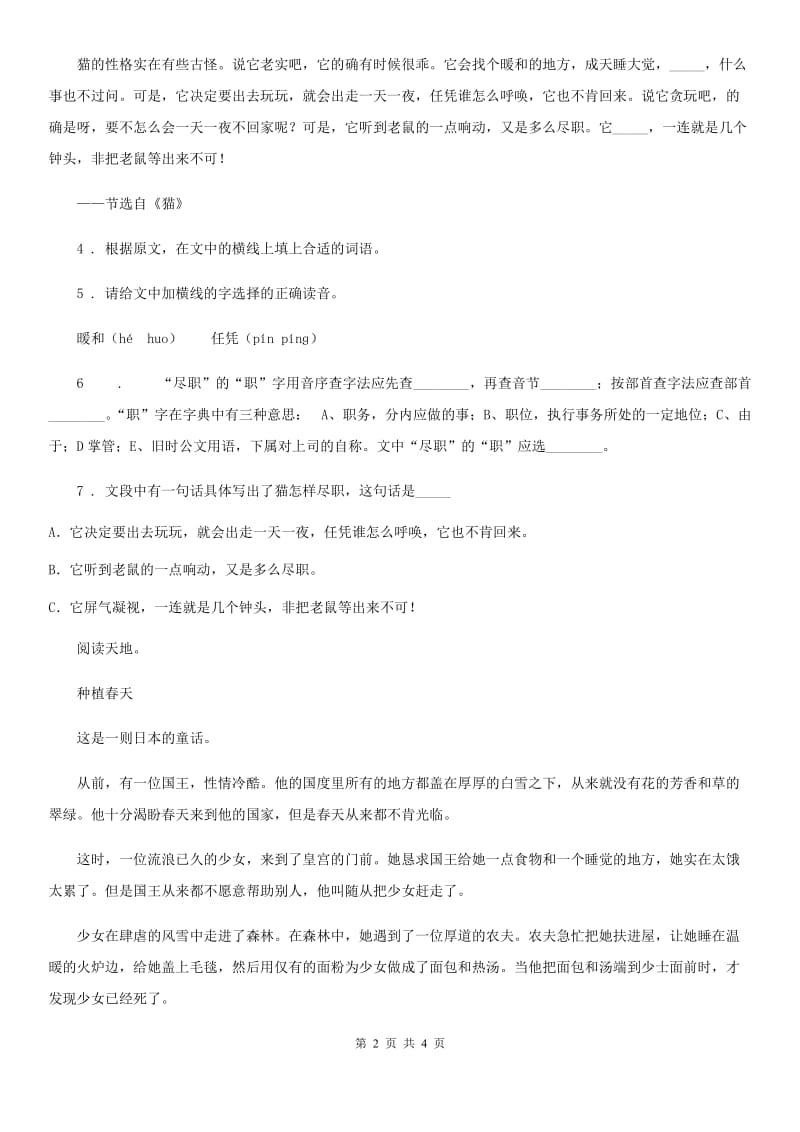 成都市2020版语文三年级下册17 我变成了一棵树练习卷（I）卷_第2页