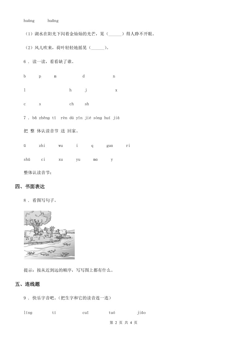 郑州市2019年一年级上册期末评价测试语文试卷（I）卷_第2页