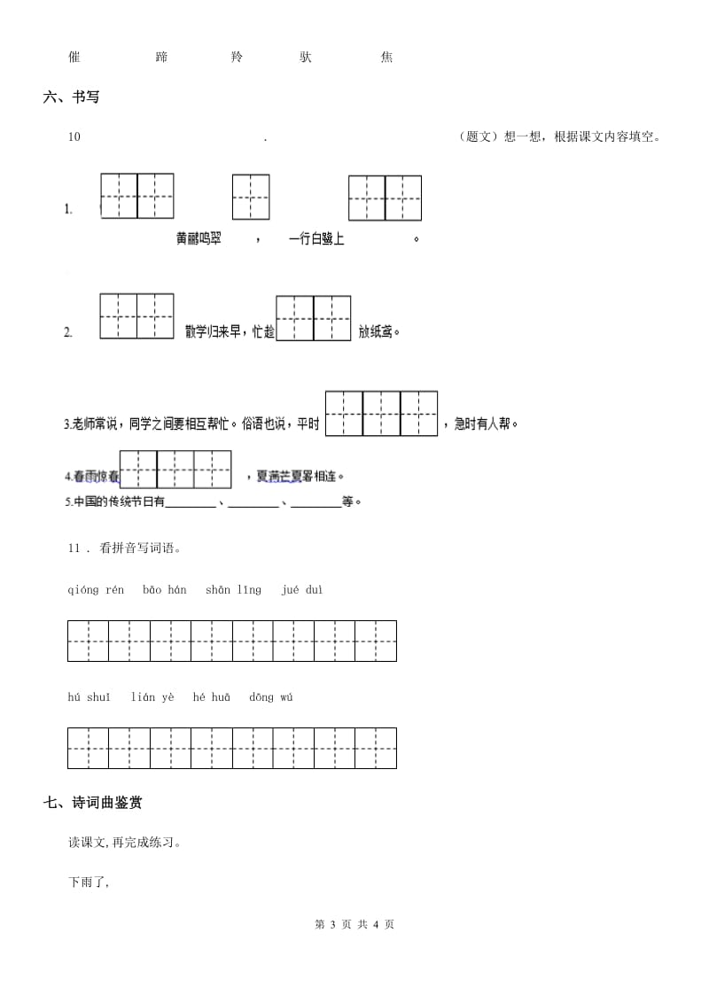 郑州市2019年一年级上册期末评价测试语文试卷（I）卷_第3页