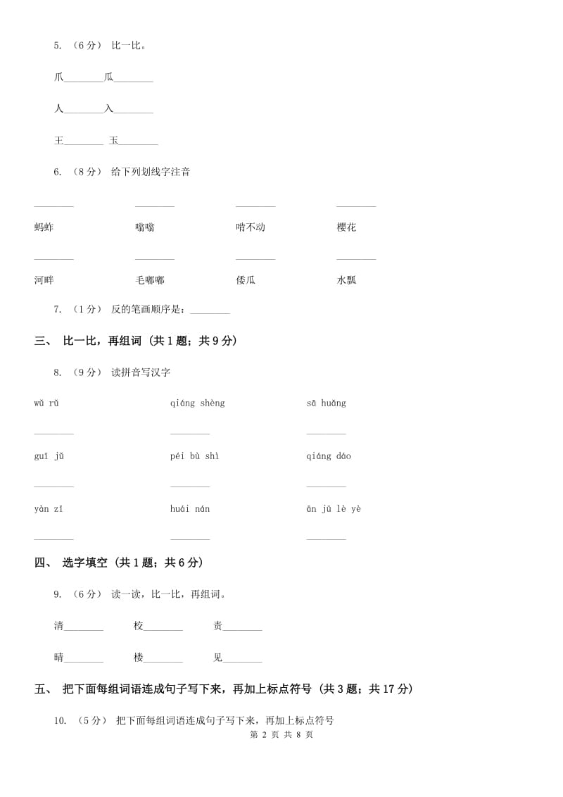 福州市部编版小学语文一年级下册课文5 18小猴子下山 同步测试_第2页