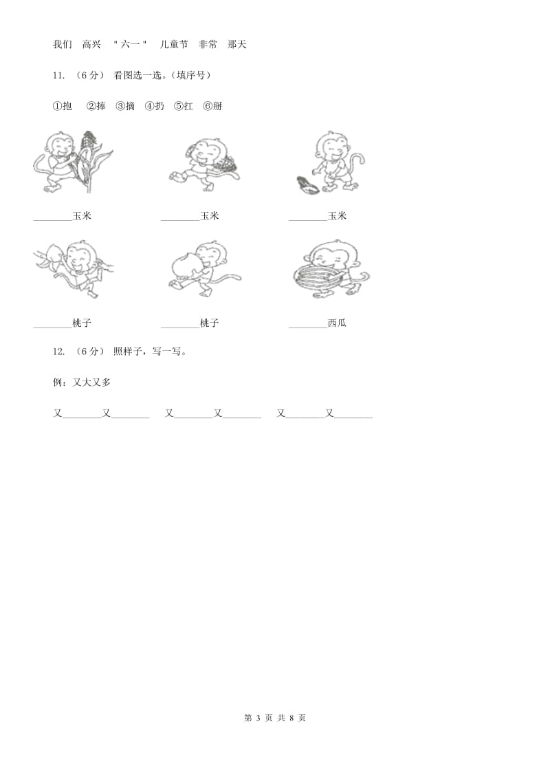 福州市部编版小学语文一年级下册课文5 18小猴子下山 同步测试_第3页