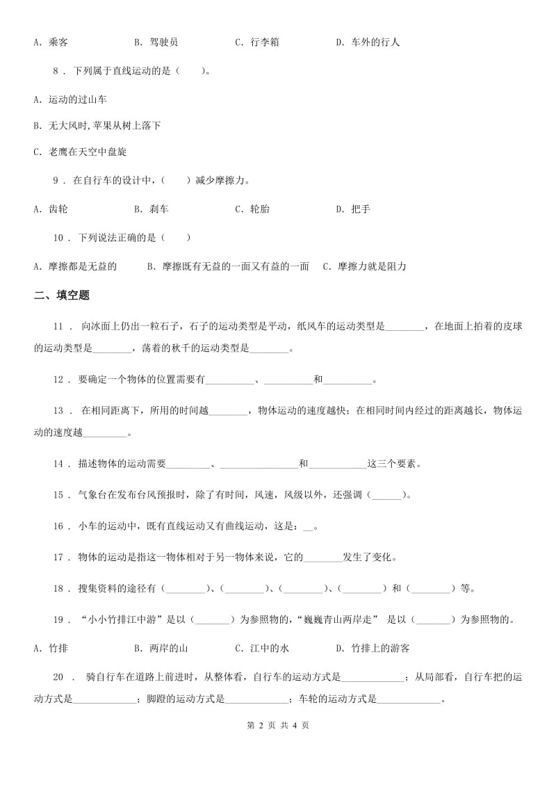 科学2020年三年级下册第一单元综合能力检测卷（I）卷（模拟）_第2页