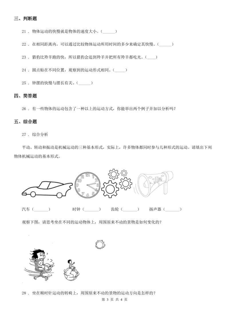 科学2020年三年级下册第一单元综合能力检测卷（I）卷（模拟）_第3页