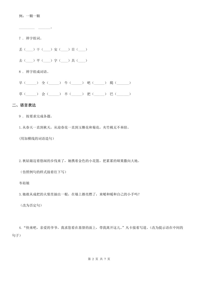 陕西省2020版语文一年级上册第八单元过关检测卷 (1)（I）卷_第2页