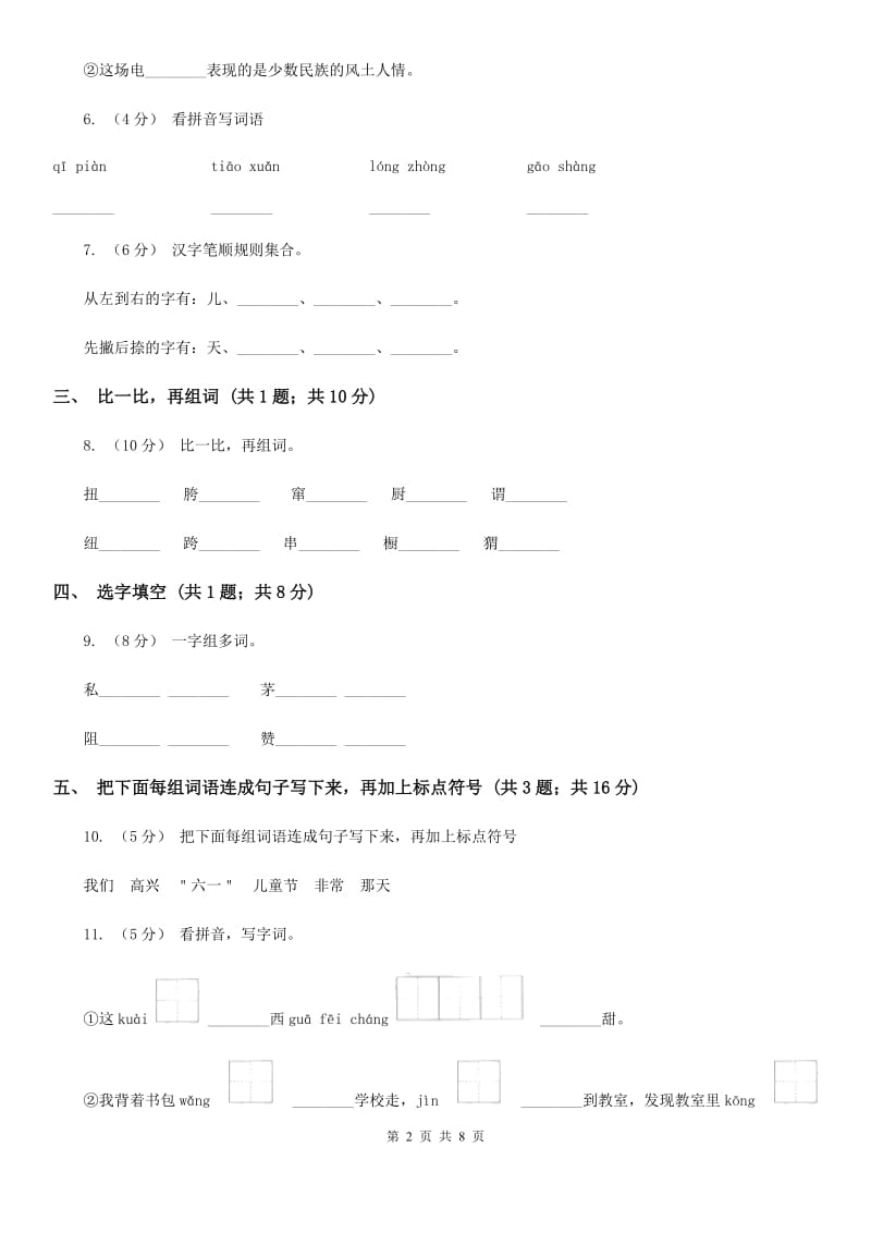 部编版小学语文一年级下册课文5 18小猴子下山 同步测试（I）卷_第2页