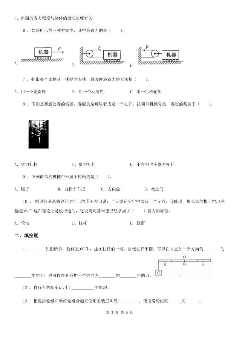 科学2019-2020学年度六年级上册月考测试卷（一）C卷_第2页