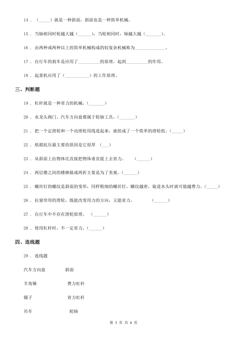 科学2019-2020学年度六年级上册月考测试卷（一）C卷_第3页