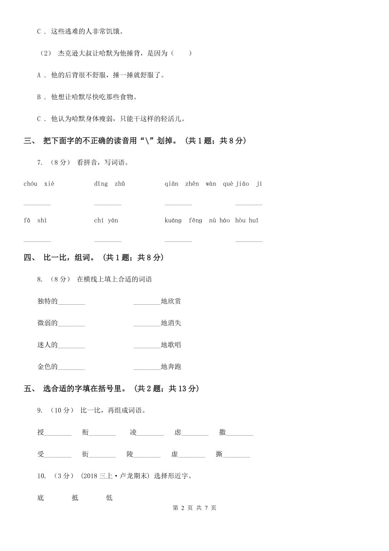 西宁市部编版小学语文一年级上册课文4 12 雪地里的小画家同步练习（测试）_第2页