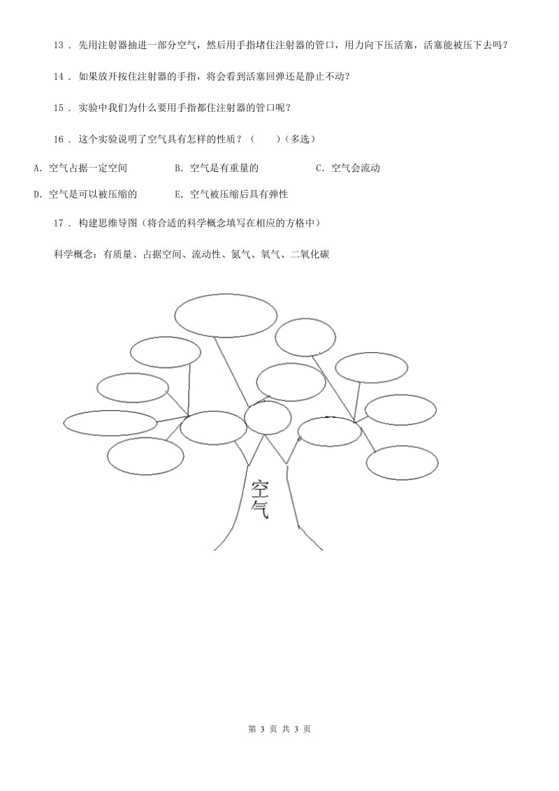 科学2020版三年级上册2.2 空气能占据空间吗练习卷B卷_第3页