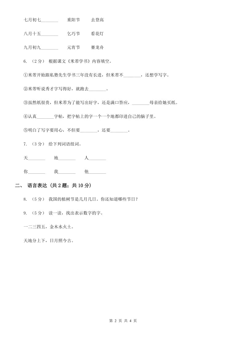 南京市部编版2019-2020学年一年级上册语文第一单元测试卷_第2页