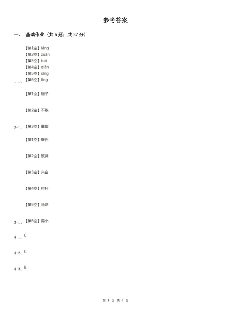 武汉市部编版小学语文一年级下册课文4 12 古诗二首同步练习_第3页