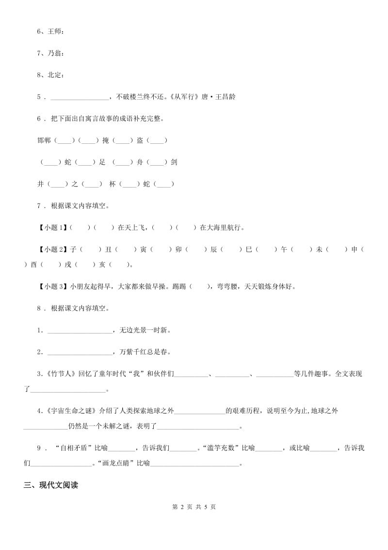 河南省2020年（春秋版）语文五年级下册第二单元测试卷（I）卷_第2页