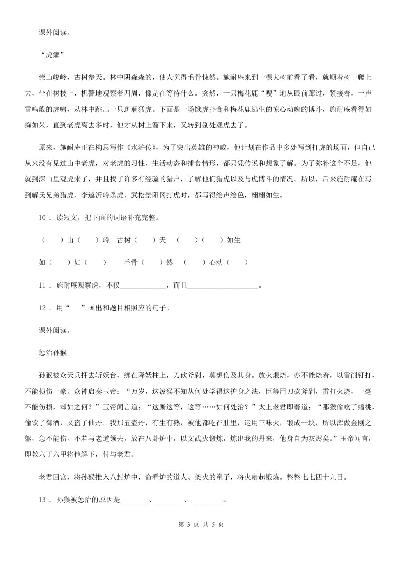 河南省2020年（春秋版）语文五年级下册第二单元测试卷（I）卷_第3页