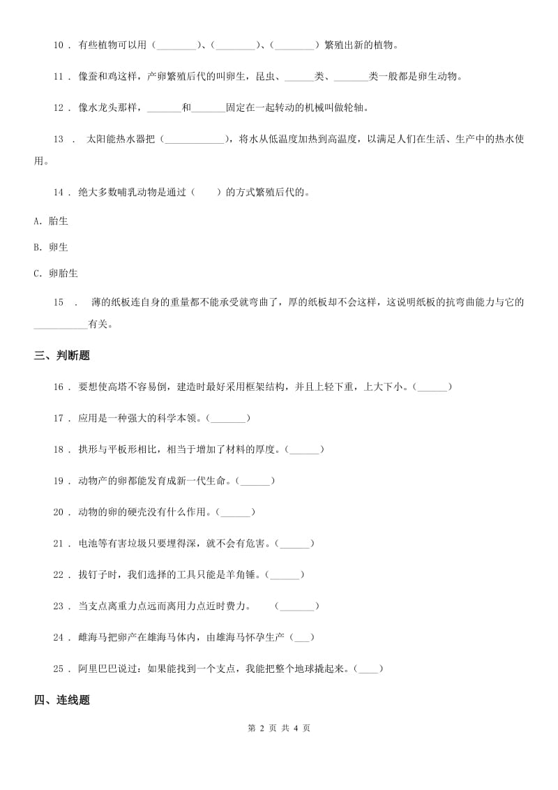 2020年五年级下册期中测试科学试卷（I）卷_第2页