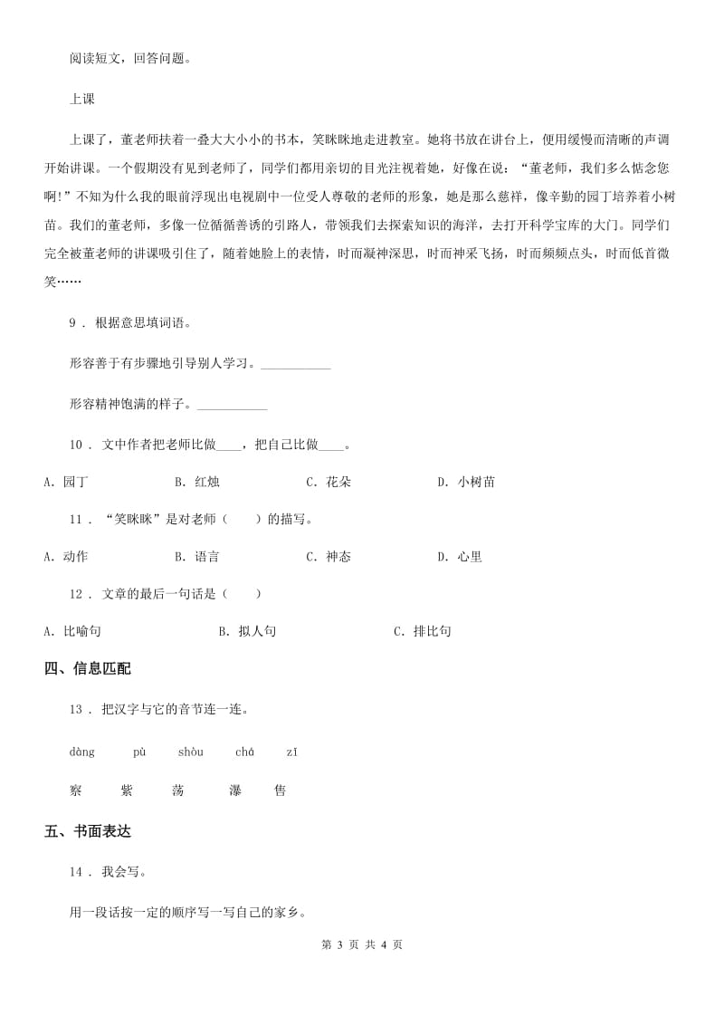 南宁市2019-2020学年二年级下册期末考试语文试卷（一）（I）卷_第3页