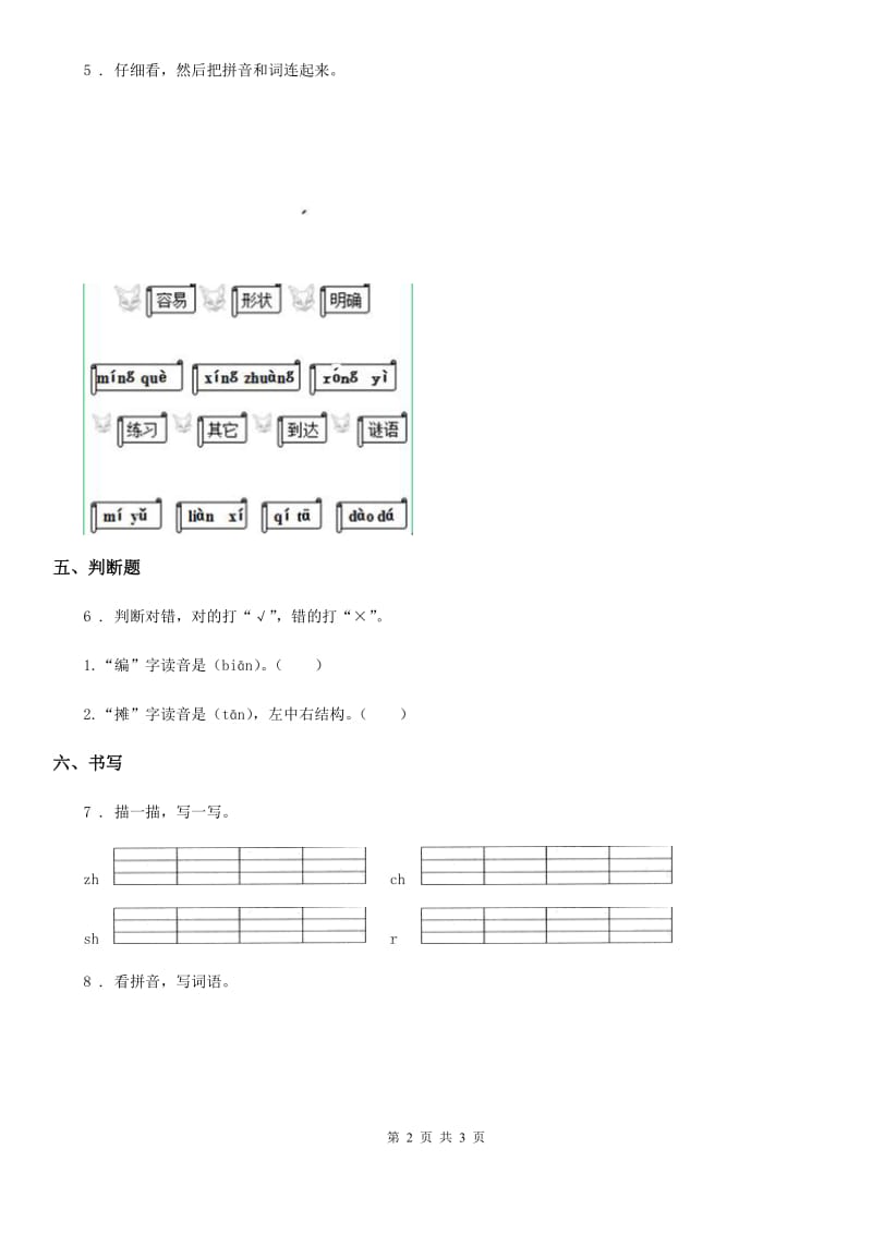 南宁市2019-2020年度一年级上册期中语文检测试卷（I）卷_第2页