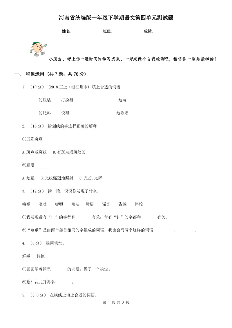 河南省统编版一年级下学期语文第四单元测试题_第1页
