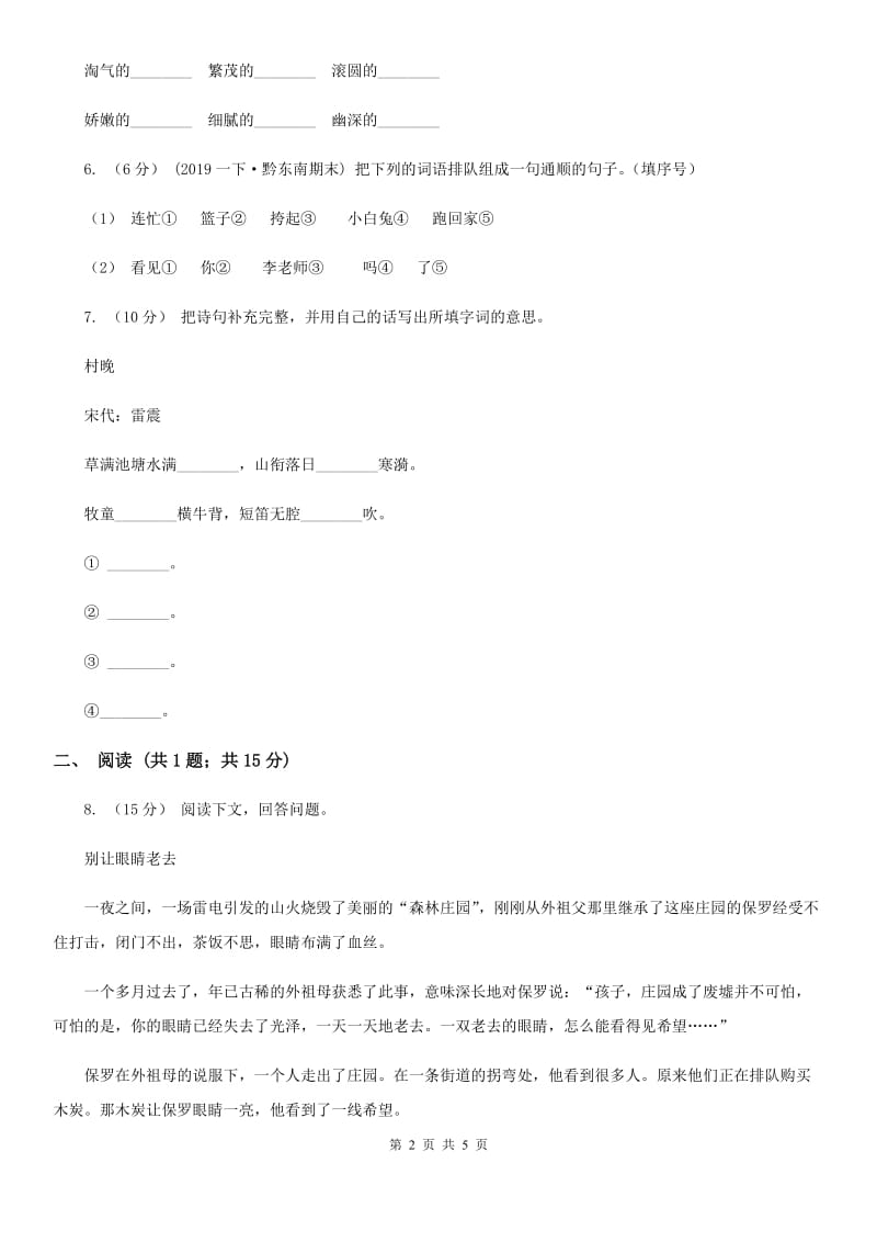 河南省统编版一年级下学期语文第四单元测试题_第2页