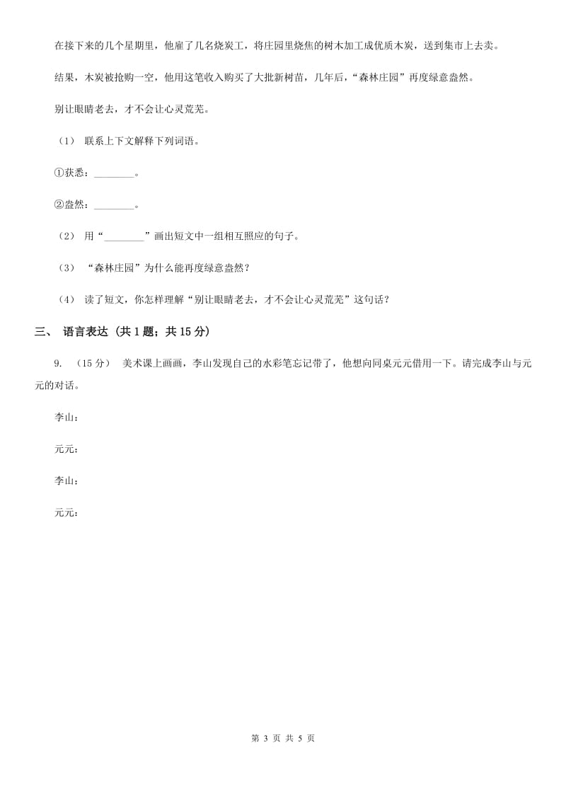 河南省统编版一年级下学期语文第四单元测试题_第3页