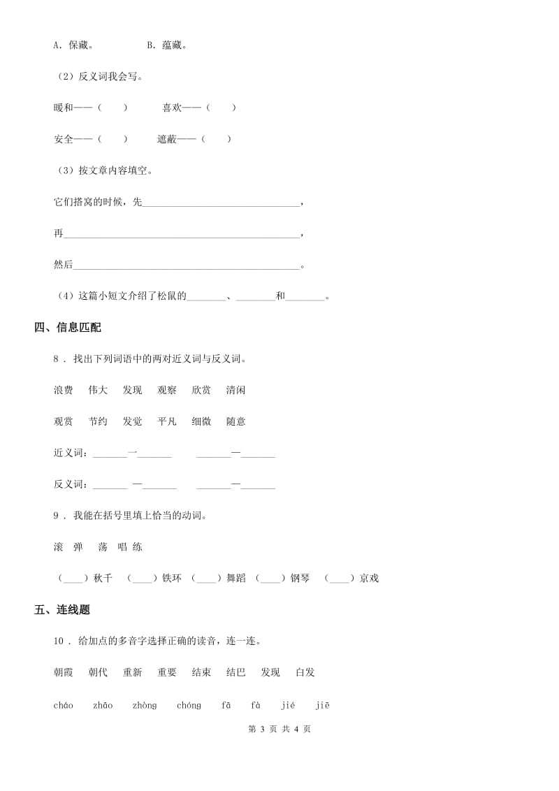 辽宁省2019-2020学年语文二年级下册14 小马过河练习卷（II）卷_第3页