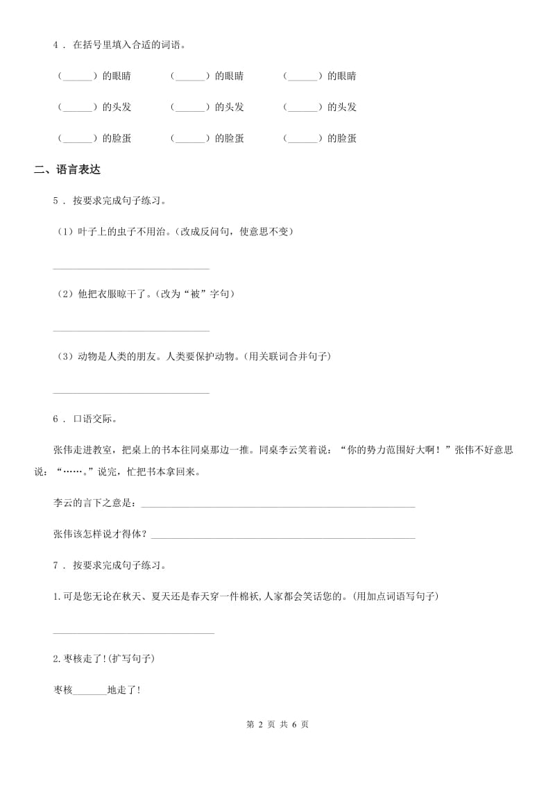 重庆市2019-2020学年二年级上册期末考试语文试卷（I）卷_第2页