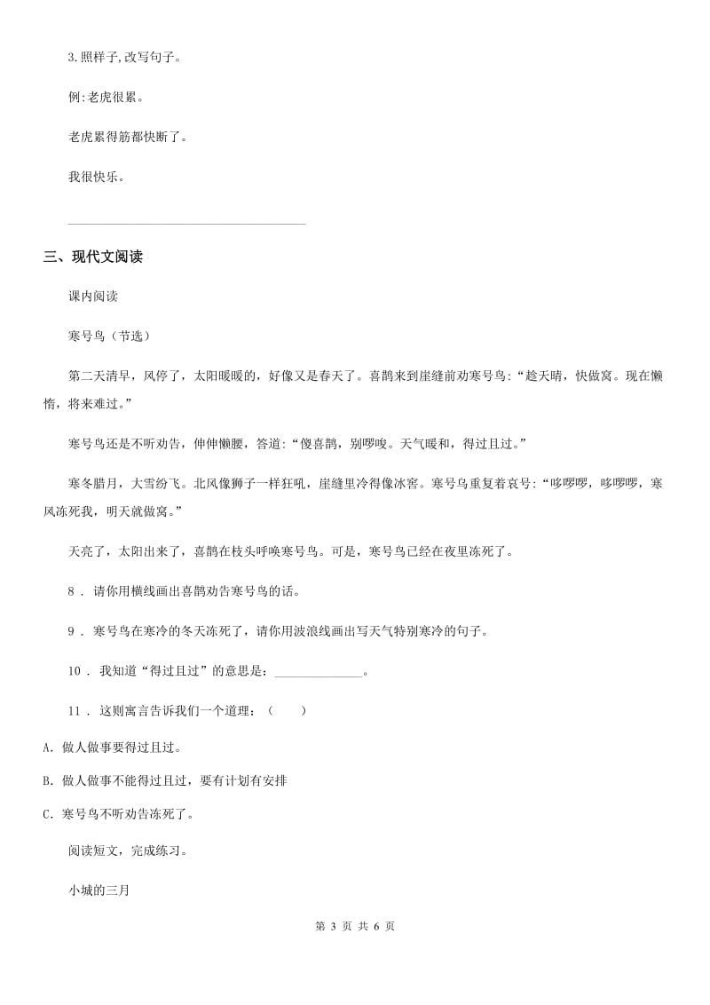 重庆市2019-2020学年二年级上册期末考试语文试卷（I）卷_第3页