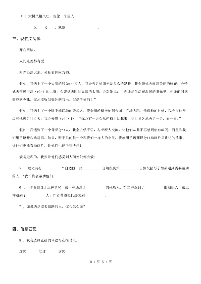 郑州市2020年（春秋版）语文二年级下册第二单元模拟测试卷（I）卷_第2页