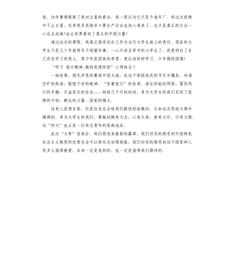 2020观看“学习指示精神,做好疫情防控”心得体会5篇_第3页