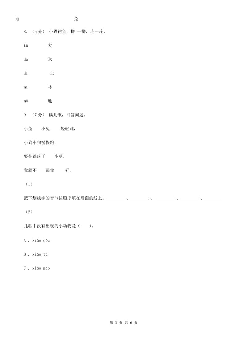 长春市人教部编版一年级上学期语文汉语拼音第4课《d t n l》同步练习_第3页