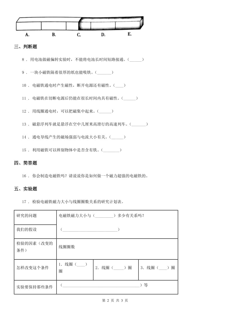 科学2020届六年级上册3.3 电磁铁的磁力一练习卷A卷_第2页