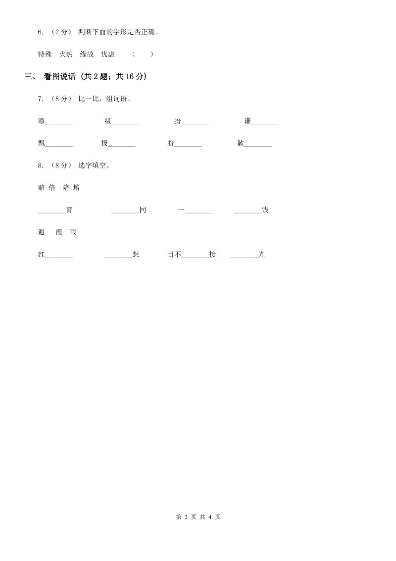 郑州市部编版一年级上册语文识字（一）《日月水火》同步测试_第2页