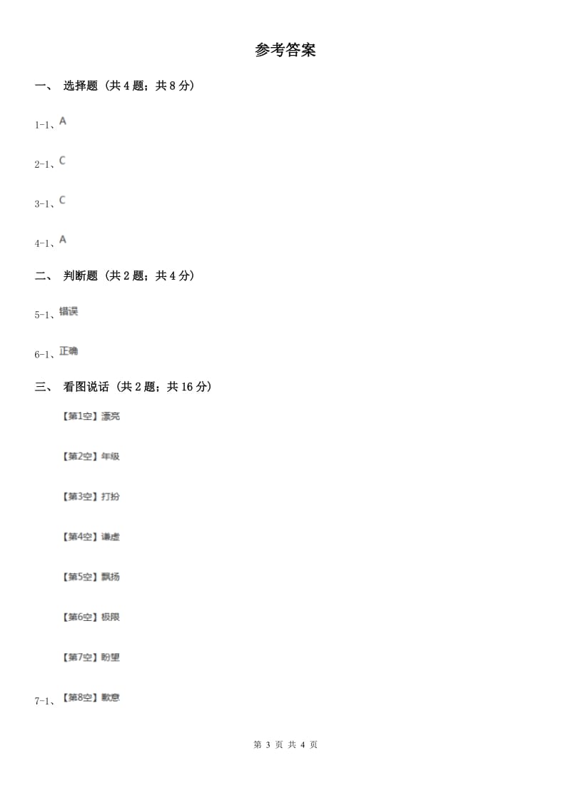 郑州市部编版一年级上册语文识字（一）《日月水火》同步测试_第3页