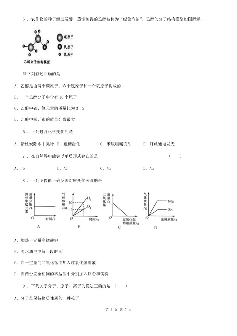 内蒙古自治区2019版九年级下学期第一次月考化学试题A卷_第2页