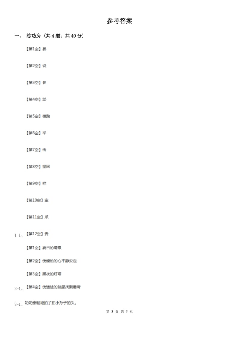 西安市部编版小学语文一年级下册课文2.5小公鸡和小鸭子同步练习（测试）_第3页