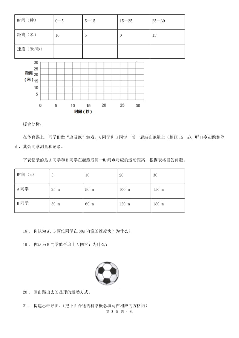 科学2020届四年级下册第三单元测试卷（I）卷_第3页