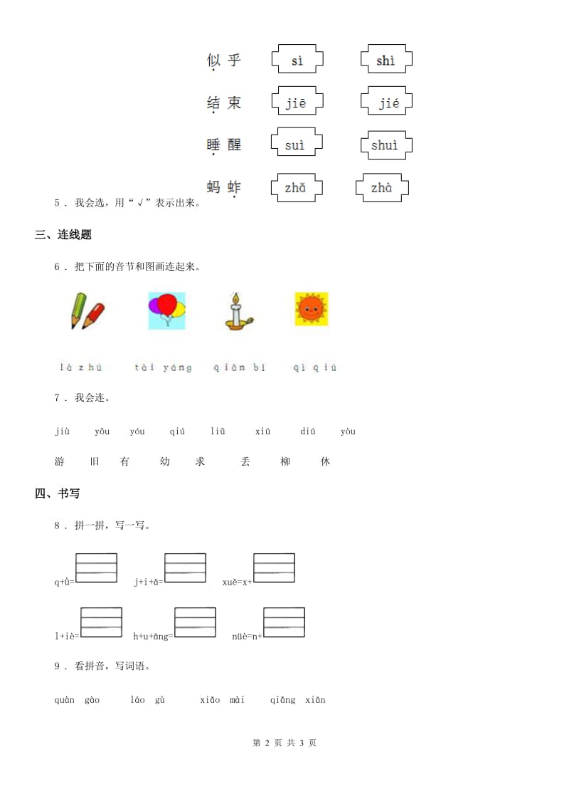 贵州省2020年语文一年级上册汉语拼音单元检测卷（I）卷_第2页