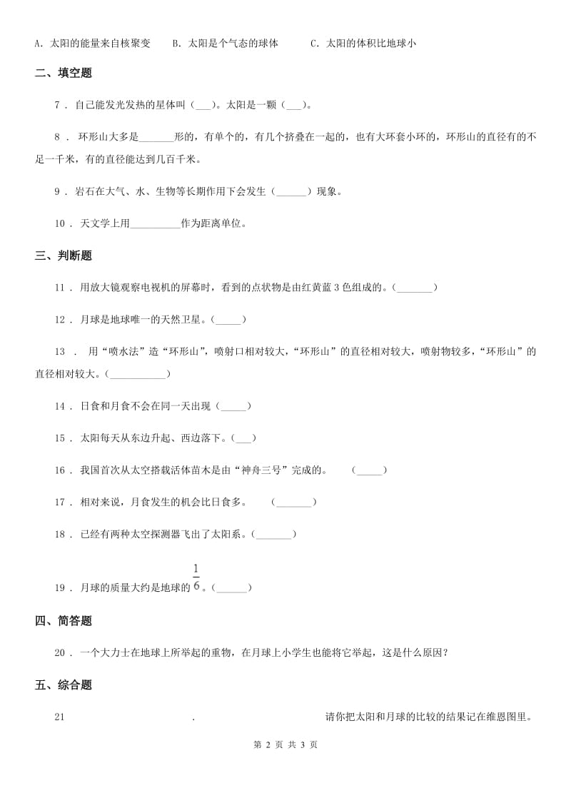 科学三年级下册3.1 仰望天空练习卷_第2页