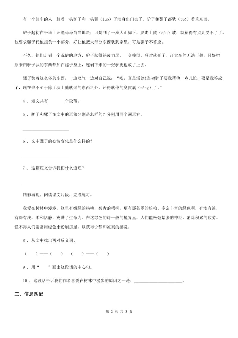 贵州省2020版语文一年级下册21 小壁虎借尾巴练习卷（I）卷_第2页