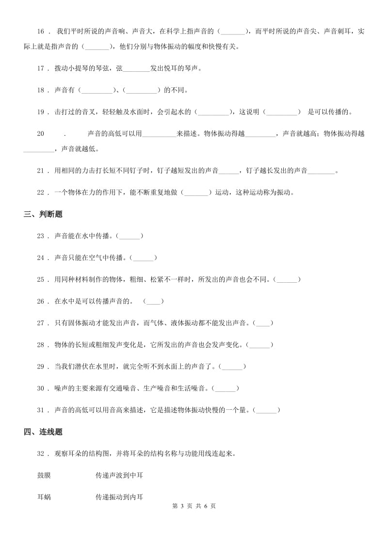 科学2020版四年级上册第三单元测试卷C卷_第3页