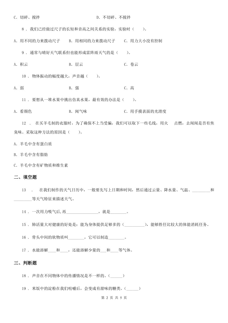 四年级上册期末考试科学试卷（F）_第2页