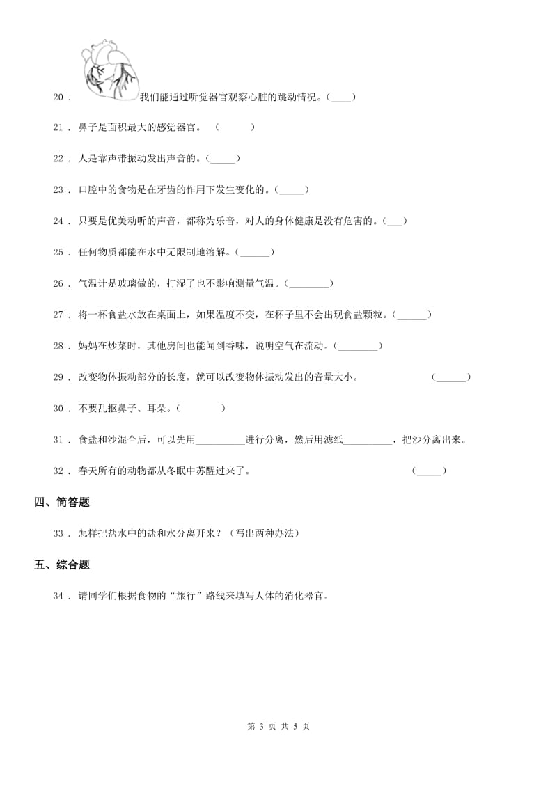 四年级上册期末考试科学试卷（F）_第3页