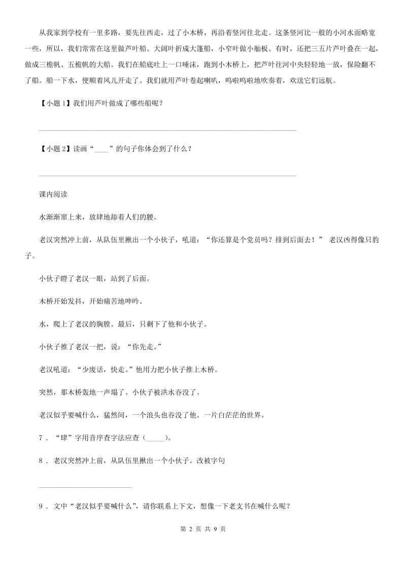 银川市2019-2020学年语文一年级上册期中复习专项训练：课外阅读（一）（I）卷_第2页