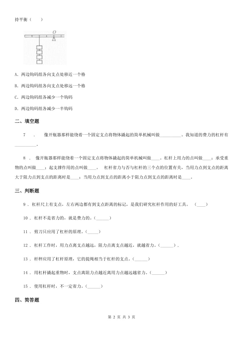 科学2019-2020年五年级下册1.2 怎样移动重物练习卷B卷_第2页