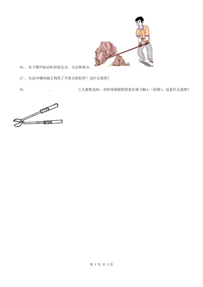 科学2019-2020年五年级下册1.2 怎样移动重物练习卷B卷_第3页