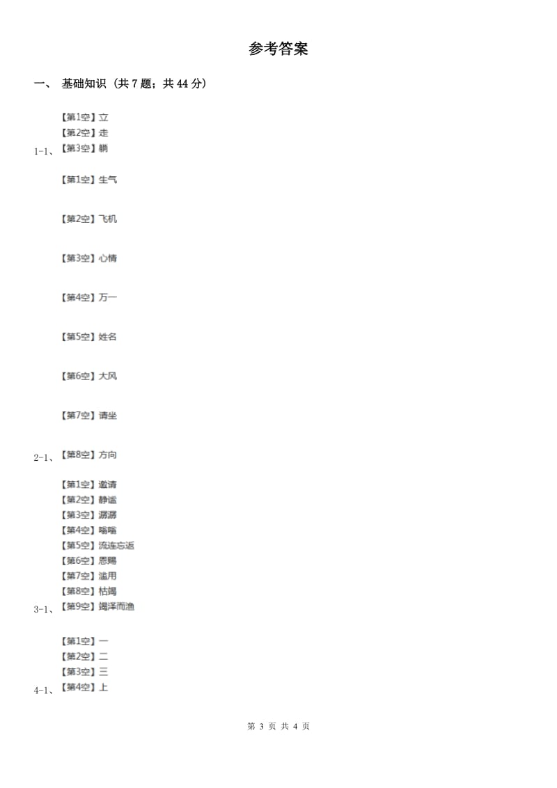 成都市部编版2019-2020学年一年级上册语文第一单元测试卷_第3页