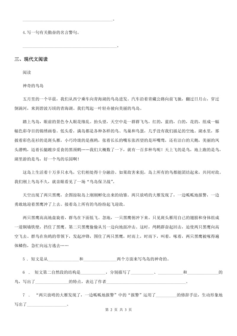 郑州市2019-2020学年语文四年级下册4 三月桃花水练习卷（II）卷_第2页