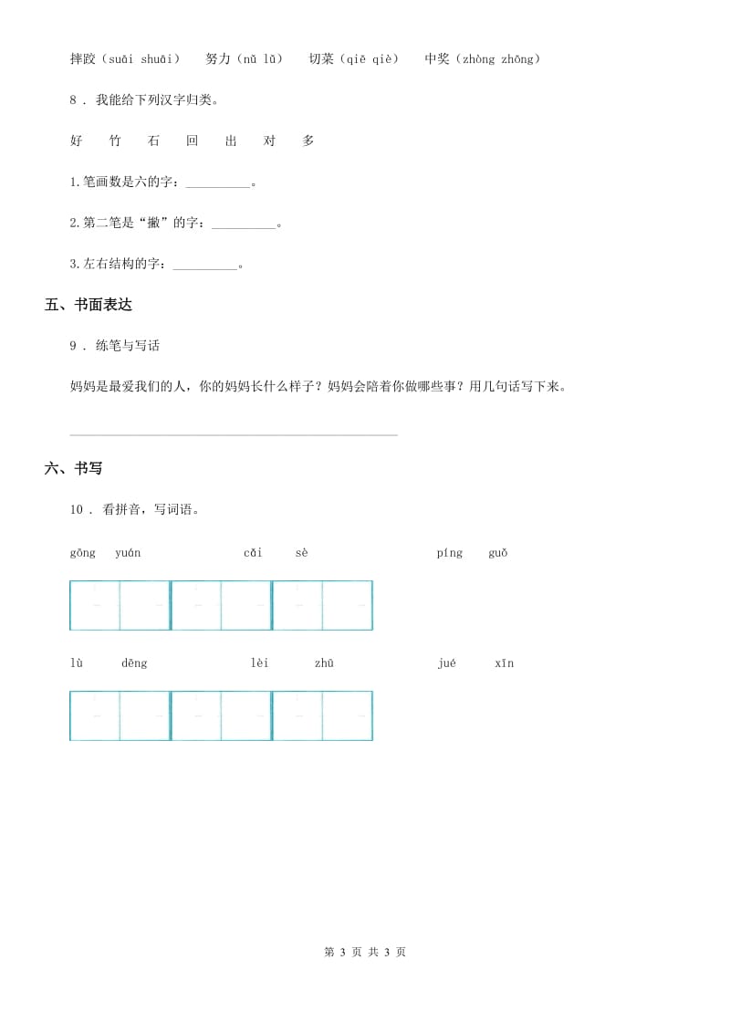 河北省2020年（春秋版）二年级下册期末检测语文试卷（I）卷_第3页