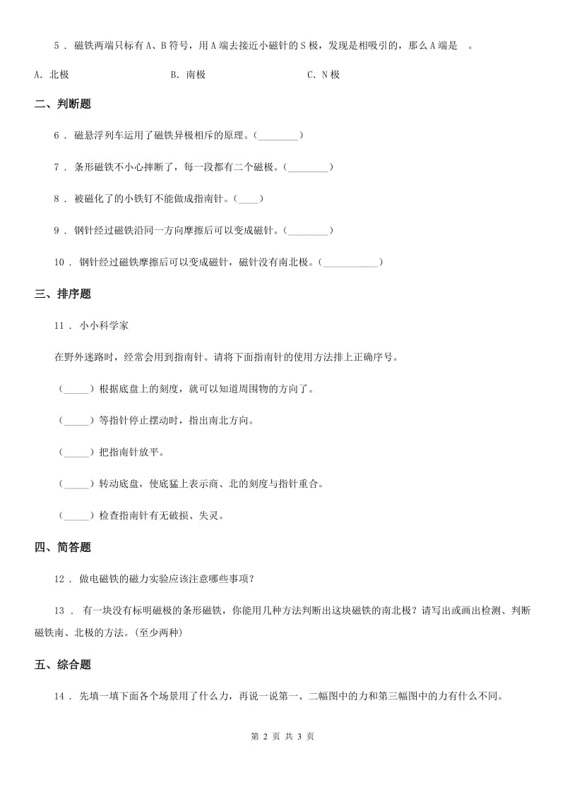 科学2019-2020学年二年级下册第一单元评估检测卷（B卷）（I）卷_第2页