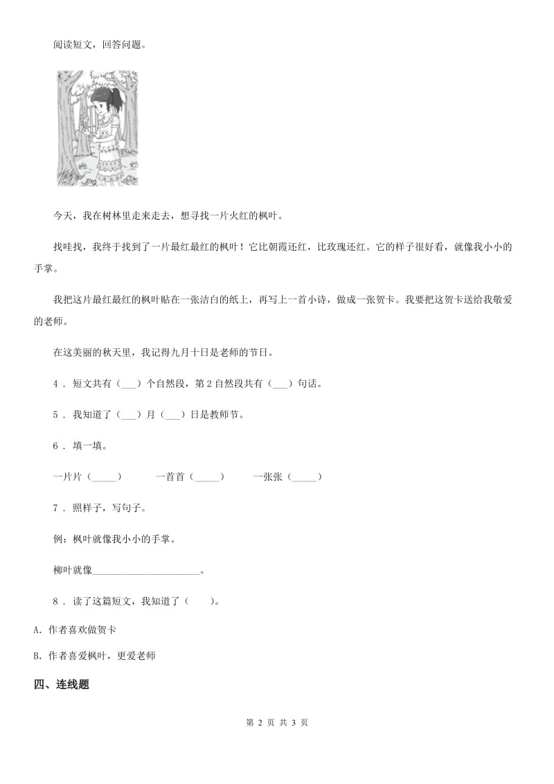 辽宁省2019-2020学年语文二年级上册14 我要的是葫芦练习卷（1）（II）卷_第2页