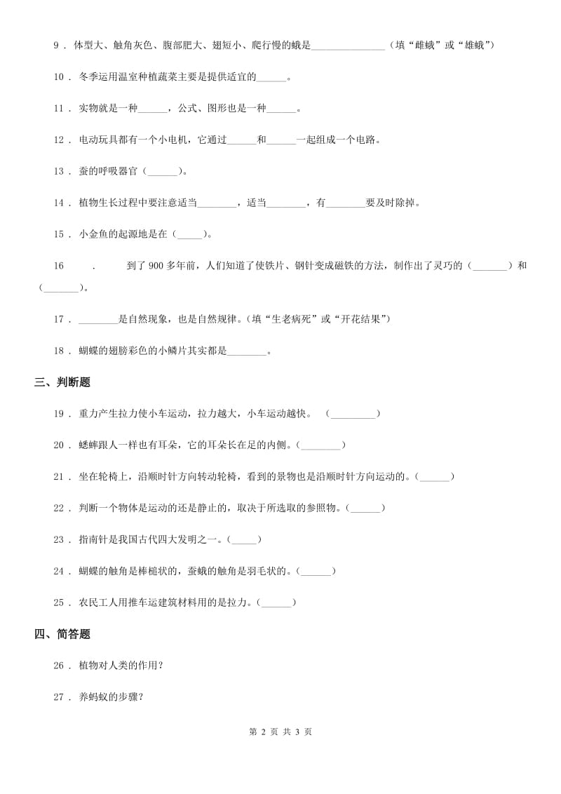 2020届二年级下册期末测试科学试卷C卷_第2页